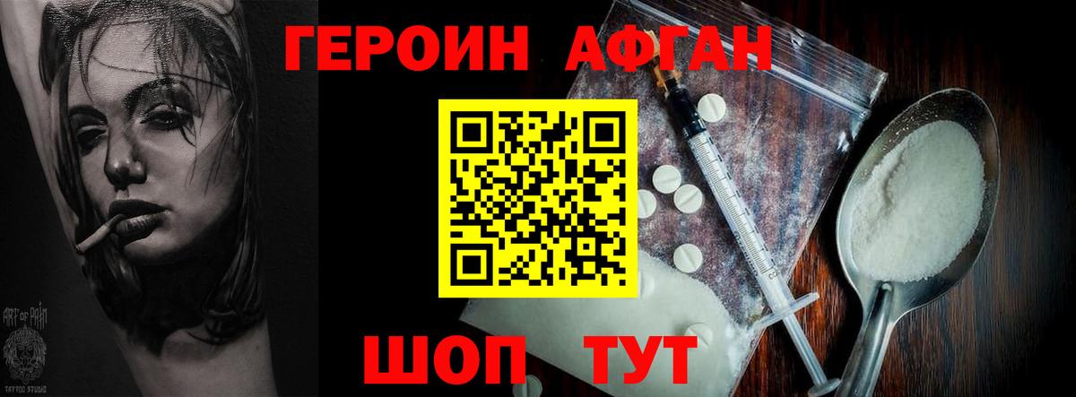Героин Heroin Ставрополь