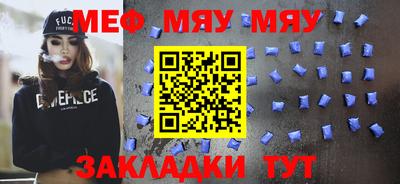 мяу мяу мука Наро-Фоминск