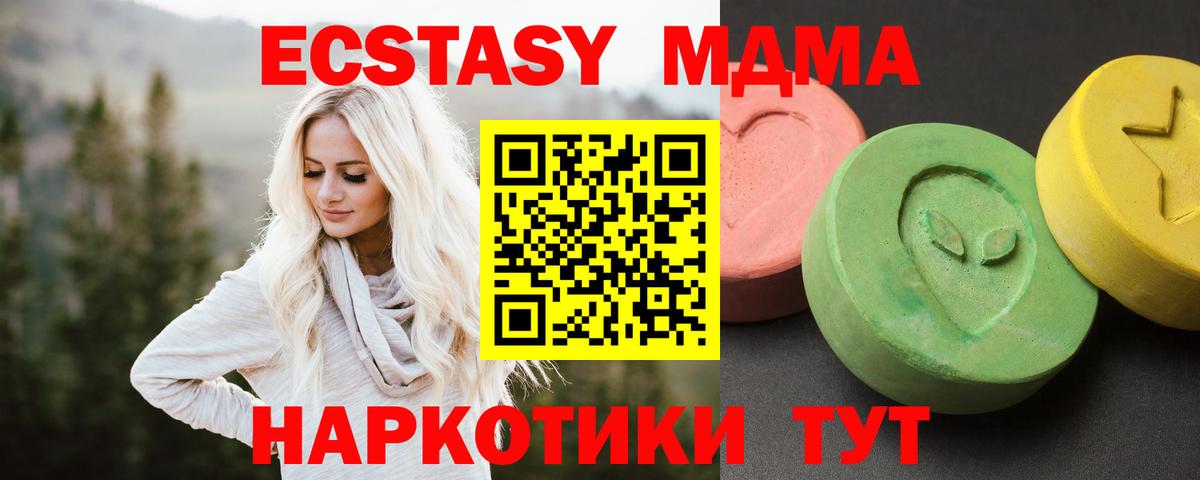 Ставрополь  МДМА  Вход с VPN  MDMA Molly  МДМА Molly 