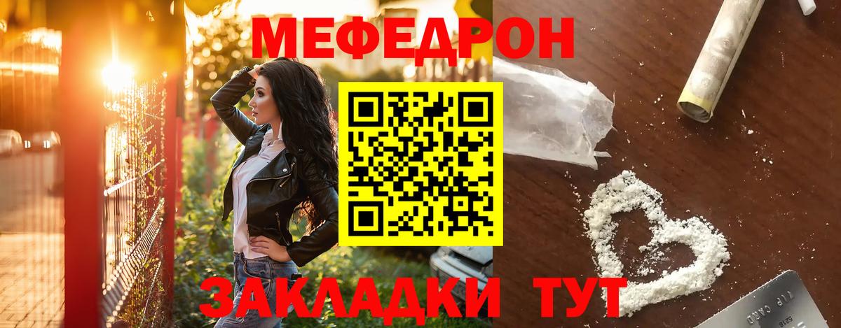 Меф  МЕФ VHQ  Вход с VPN  Ставрополь 