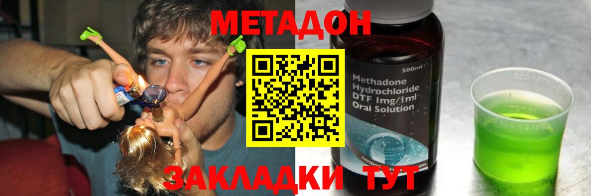 Метадон кристалл Ставрополь